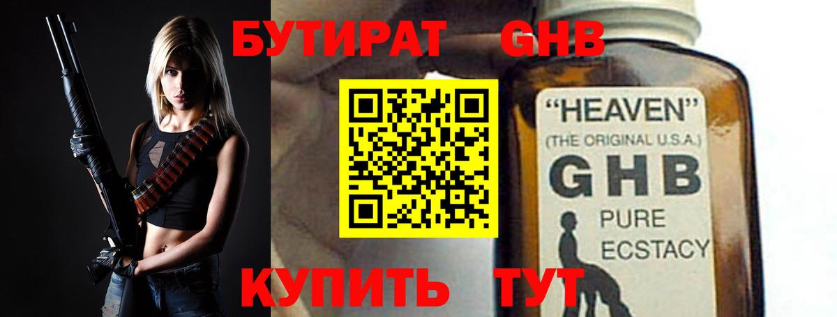 Нягань  БУТИРАТ бутандиол  Бутират  Вход с VPN 