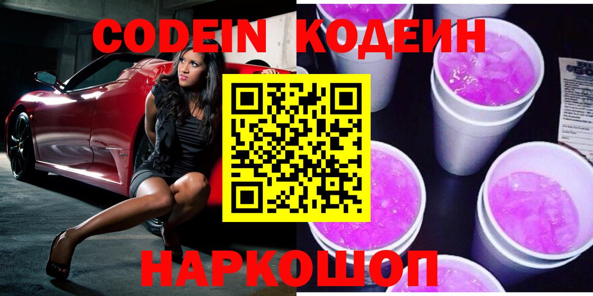 Нягань  Кодеиновый сироп Lean напиток Lean (лин)  Codein Purple Drank  Вход с VPN 