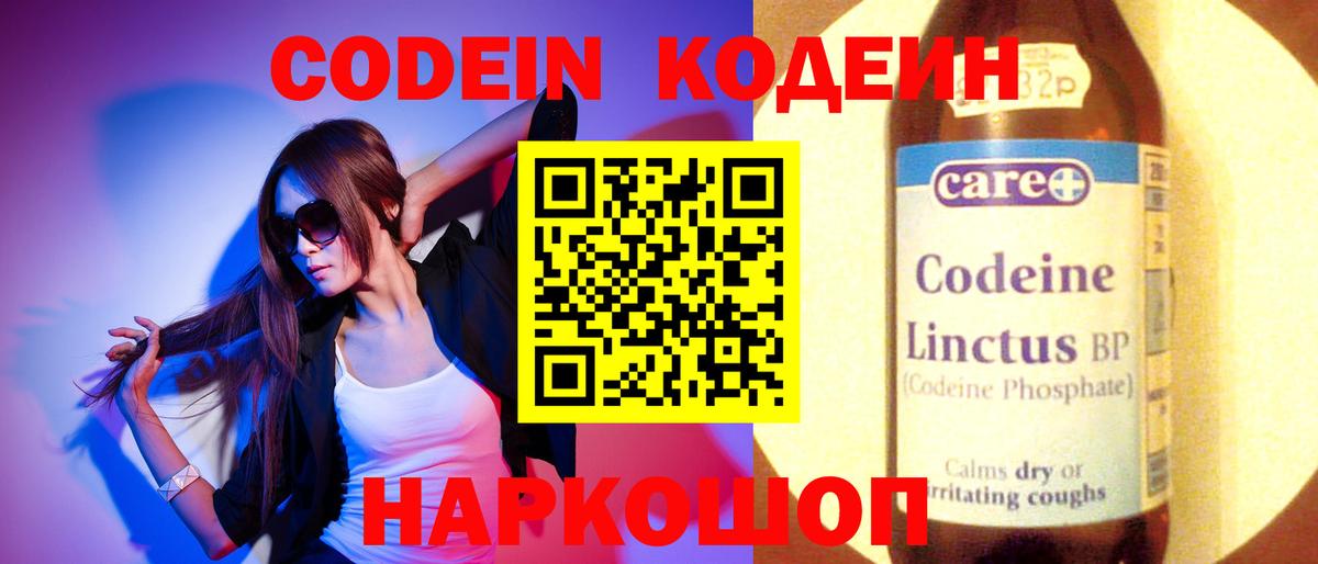 Codein напиток Lean (лин) Нягань